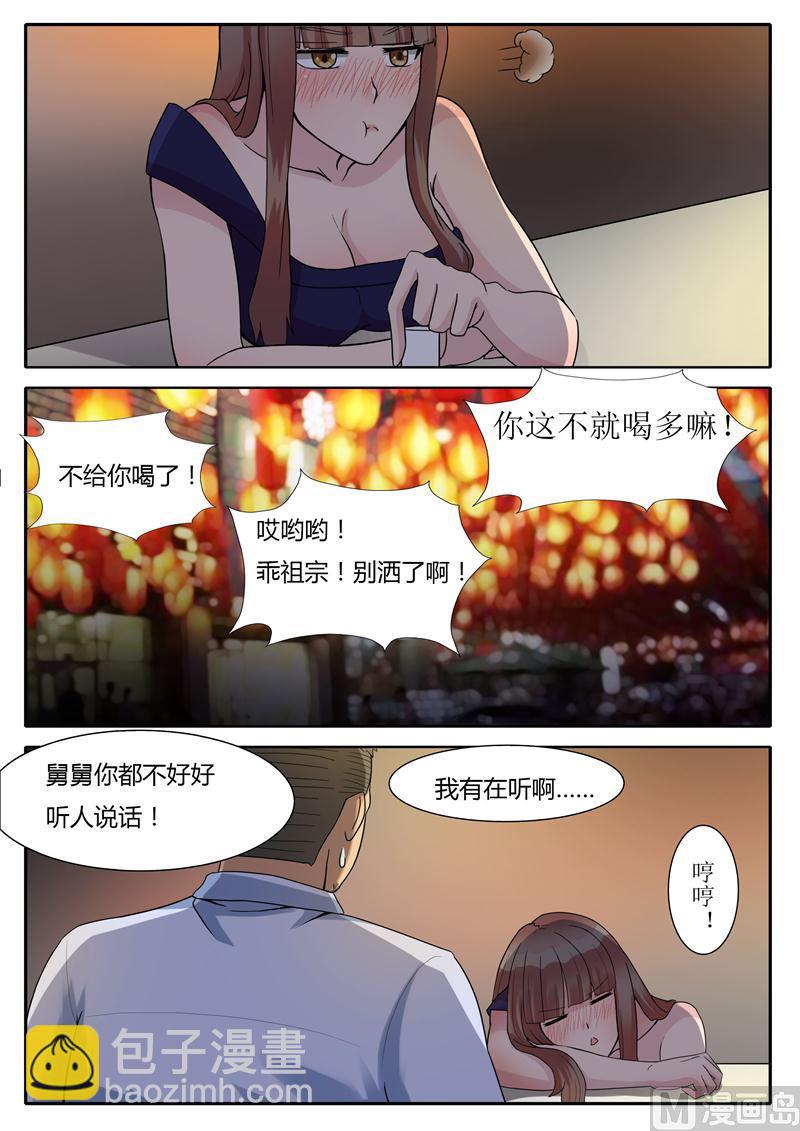 《女神的陷落》第3话 贷 第8页