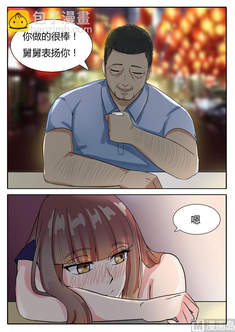 《女神的陷落》第3话 贷 第9页