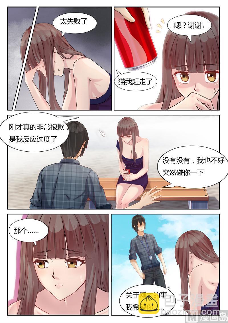 《女神的陷落》第2话 不堪的记忆 第7页