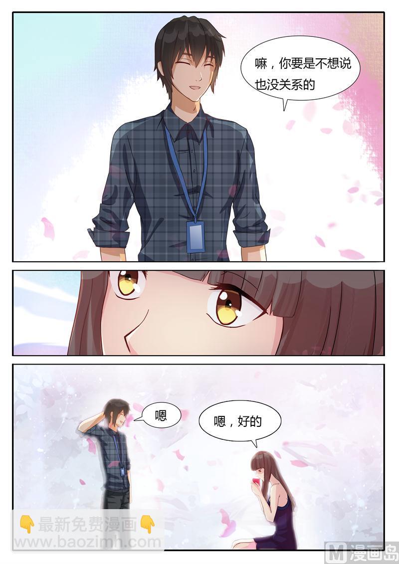 《女神的陷落》第2话 不堪的记忆 第8页
