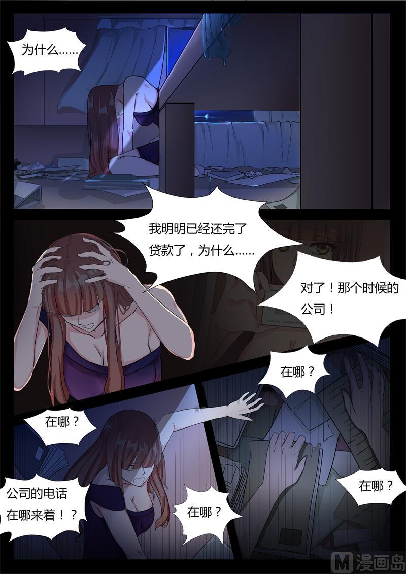 《女神的陷落》第4话 神秘电话 第3页