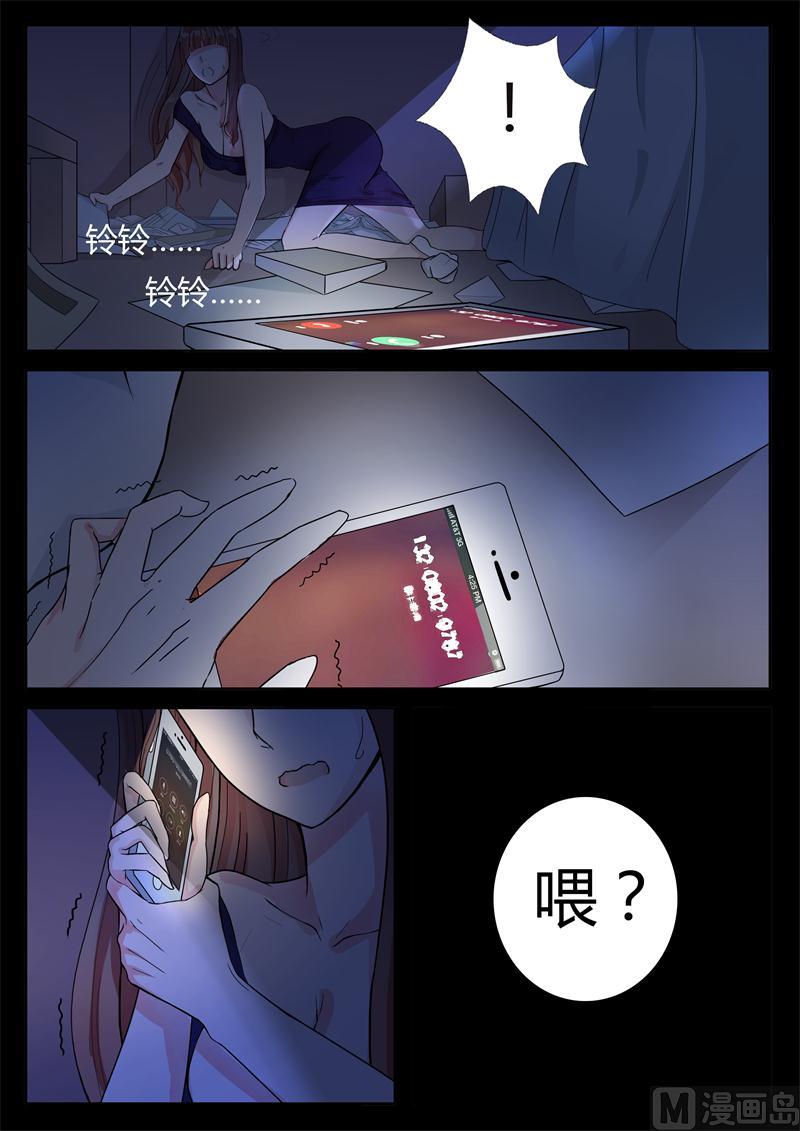 《女神的陷落》第4话 神秘电话 第4页