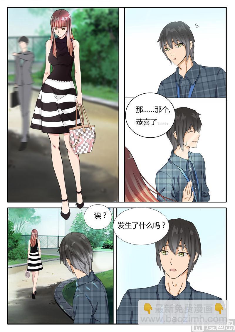 《女神的陷落》第4话 神秘电话 第6页