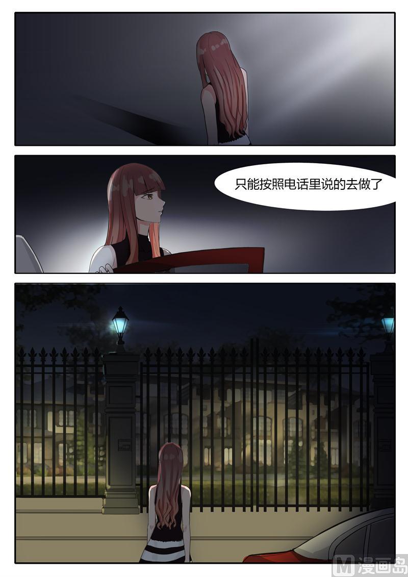 《女神的陷落》第4话 神秘电话 第8页