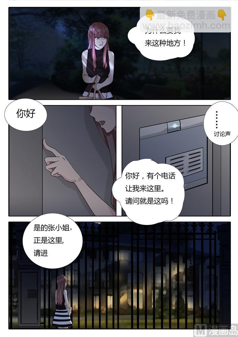 《女神的陷落》第4话 神秘电话 第9页