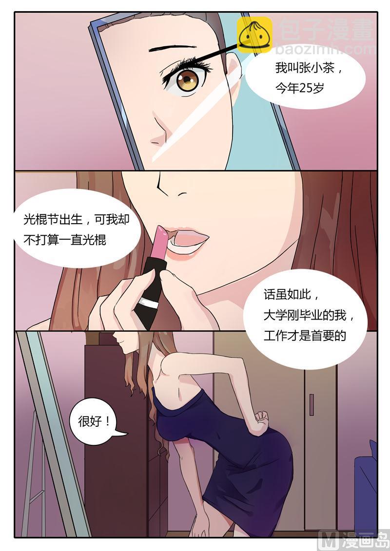 《女神的陷落》第1话 女神 第5页