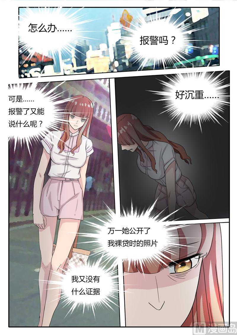 《女神的陷落》第6话 又陷进去了 第2页