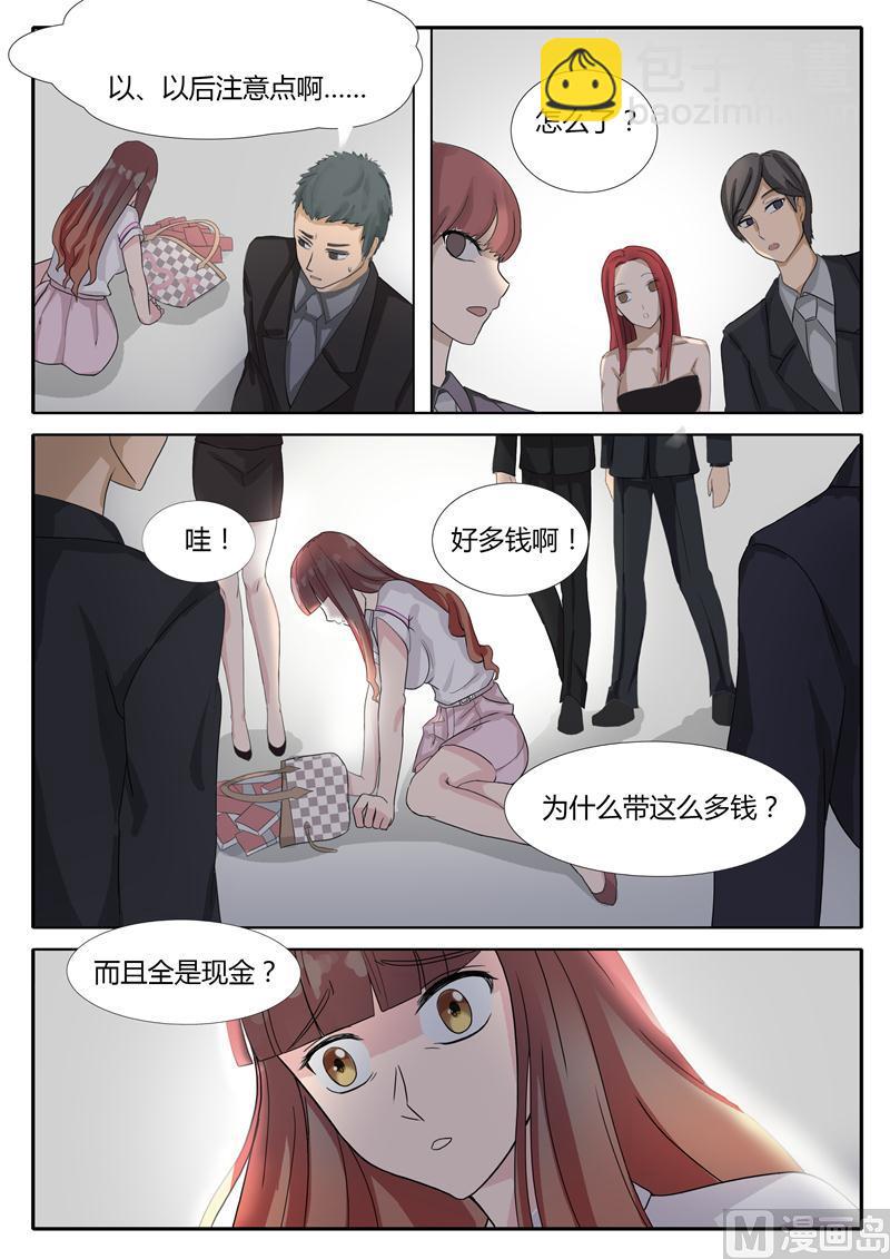 《女神的陷落》第6话 又陷进去了 第5页
