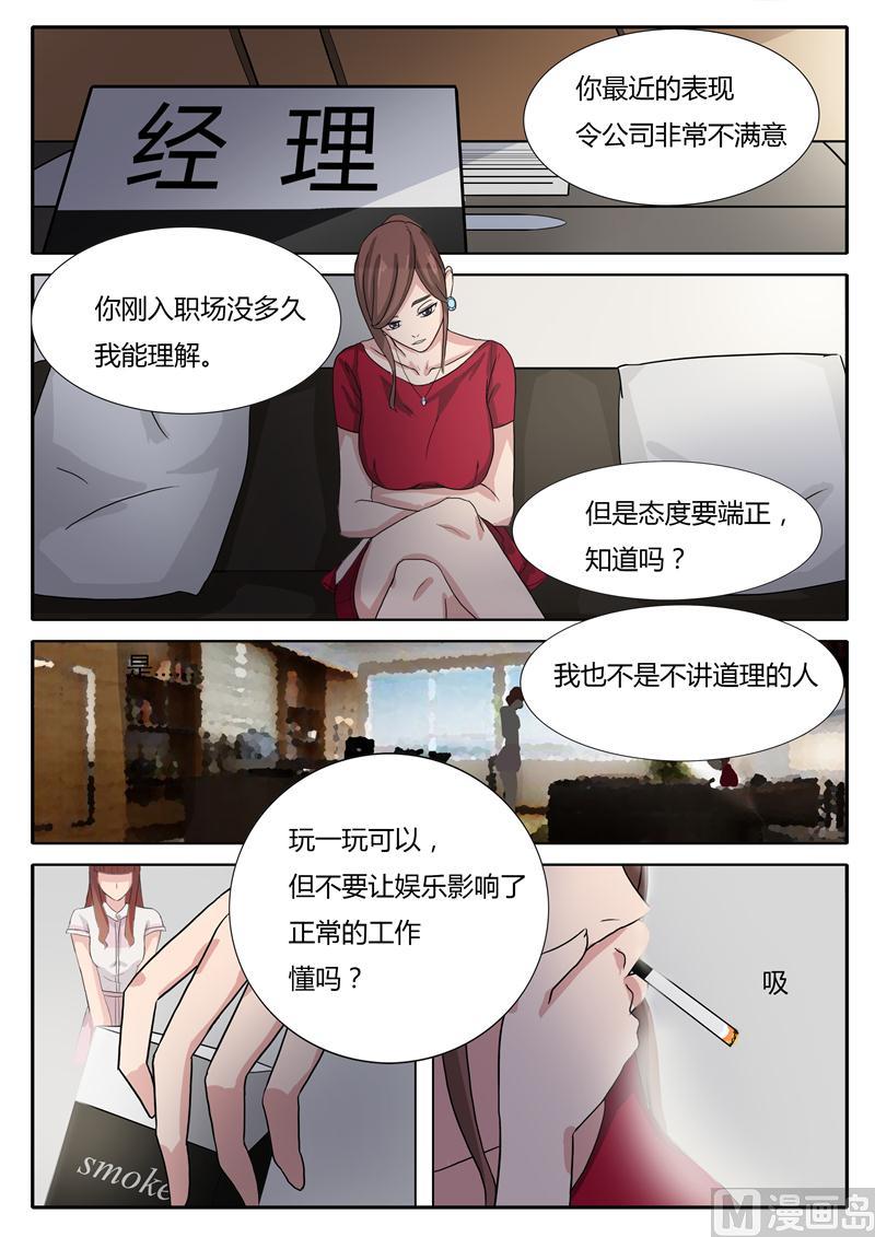 《女神的陷落》第7话 可以约你吗 第2页