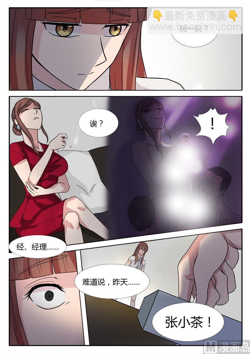 《女神的陷落》第7话 可以约你吗 第3页
