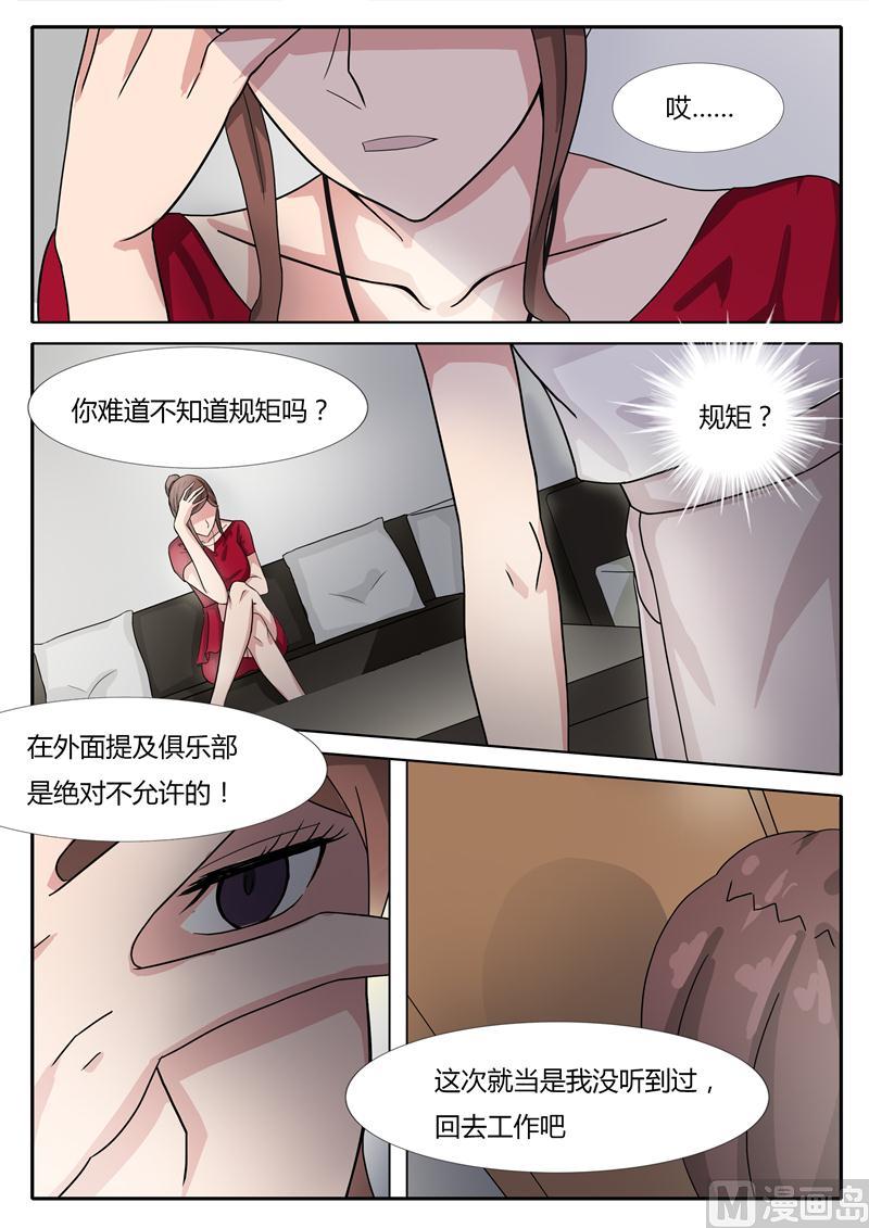 《女神的陷落》第7话 可以约你吗 第4页