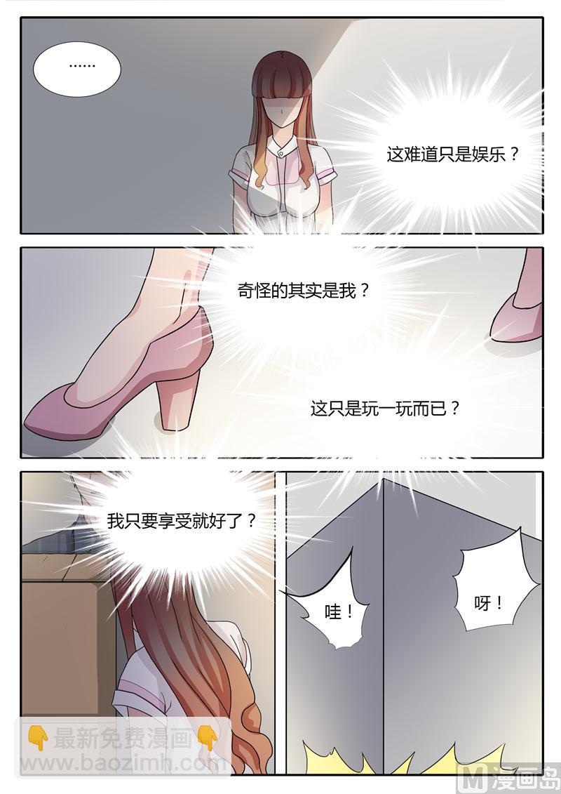 《女神的陷落》第7话 可以约你吗 第5页