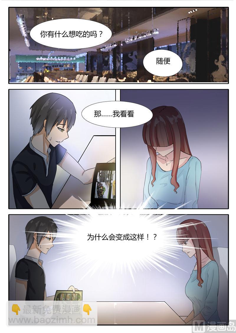 《女神的陷落》第7话 可以约你吗 第7页