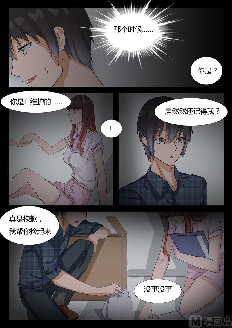 《女神的陷落》第7话 可以约你吗 第8页