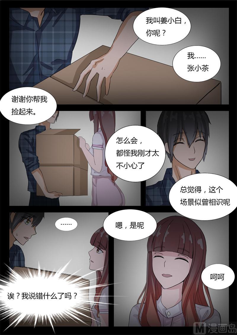 《女神的陷落》第7话 可以约你吗 第9页