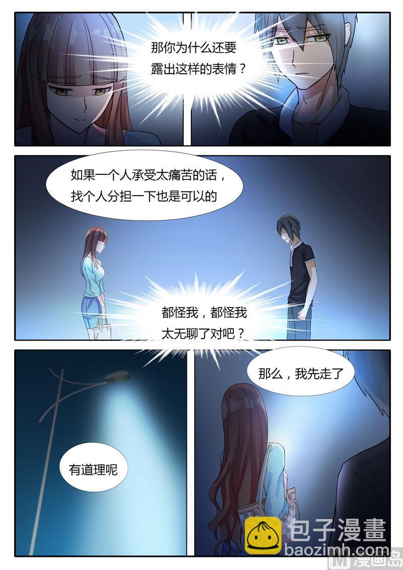 《女神的陷落》第8话 谢谢款待 第10页