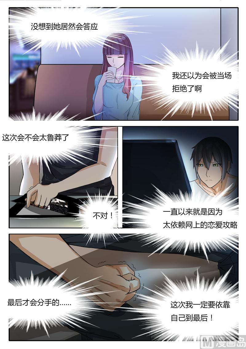 《女神的陷落》第8话 谢谢款待 第2页