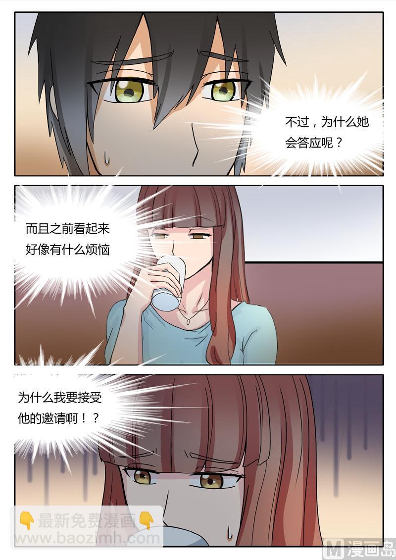 《女神的陷落》第8话 谢谢款待 第3页