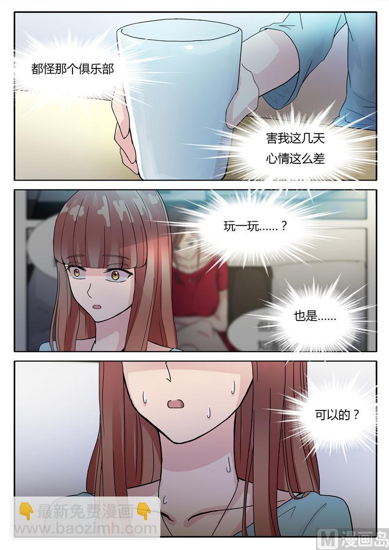 《女神的陷落》第8话 谢谢款待 第4页