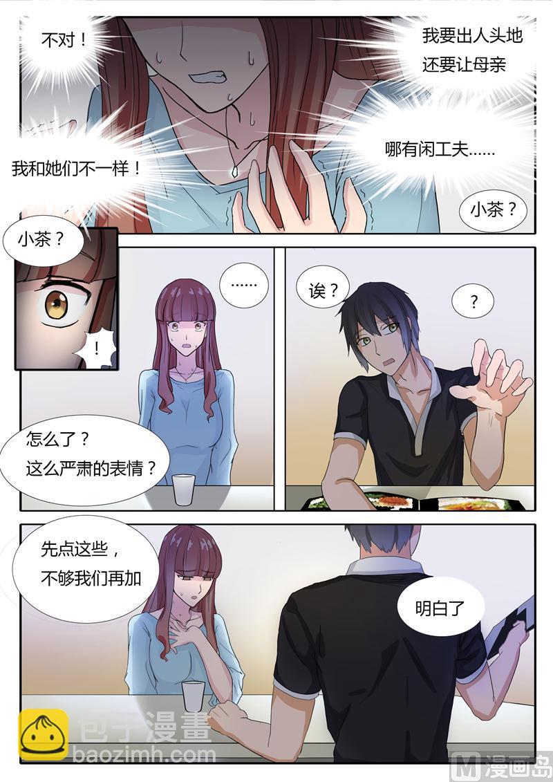 《女神的陷落》第8话 谢谢款待 第5页