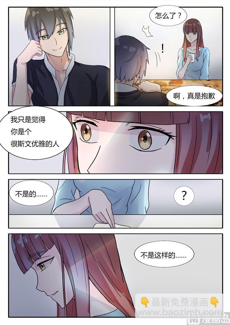 《女神的陷落》第8话 谢谢款待 第8页