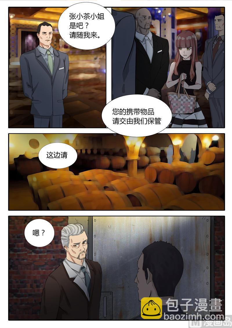 《女神的陷落》第5话 俱乐部 第2页