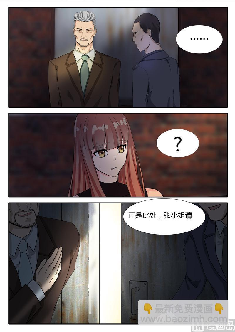 《女神的陷落》第5话 俱乐部 第3页