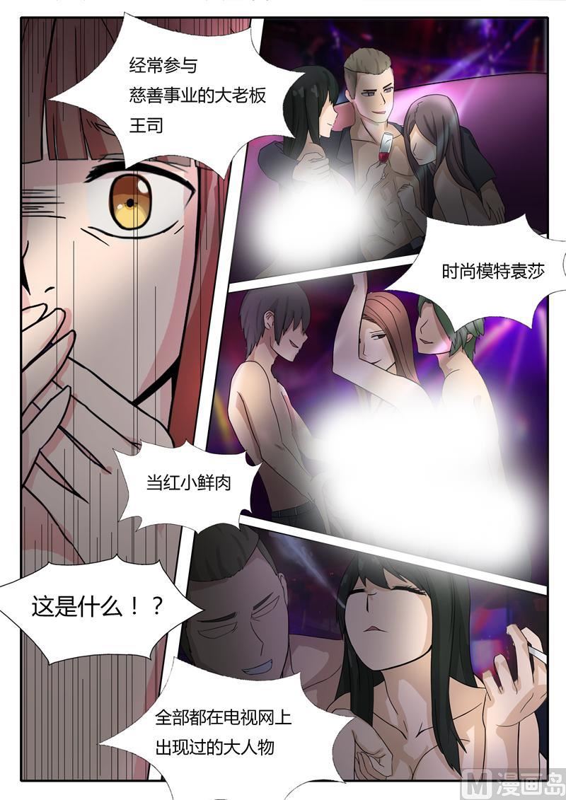 《女神的陷落》第5话 俱乐部 第4页