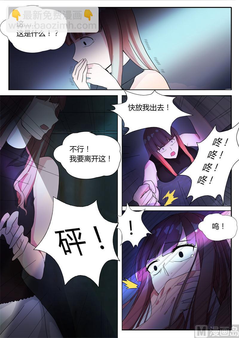 《女神的陷落》第5话 俱乐部 第5页