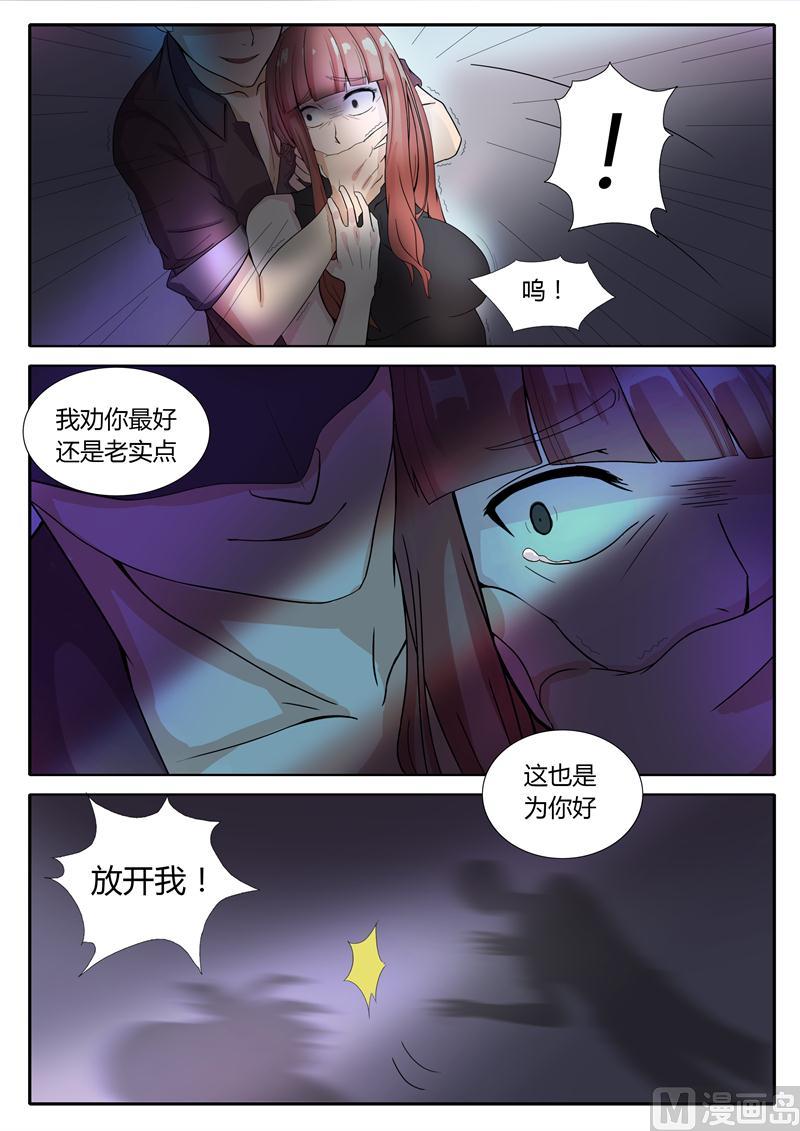 《女神的陷落》第5话 俱乐部 第6页