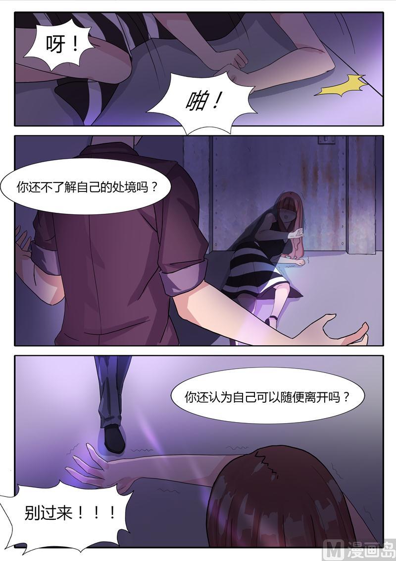 《女神的陷落》第5话 俱乐部 第7页
