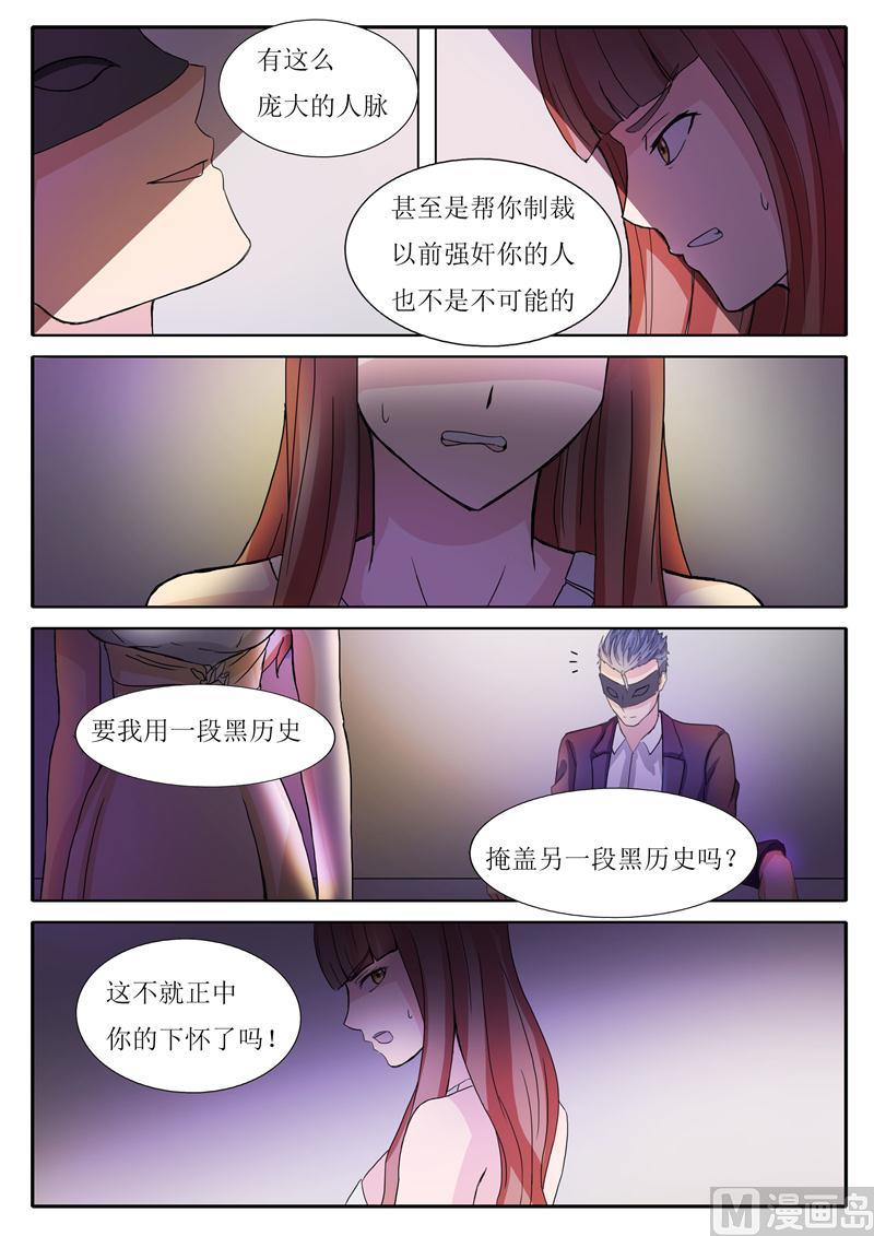 《女神的陷落》第12话 我要怎么摆脱 第2页