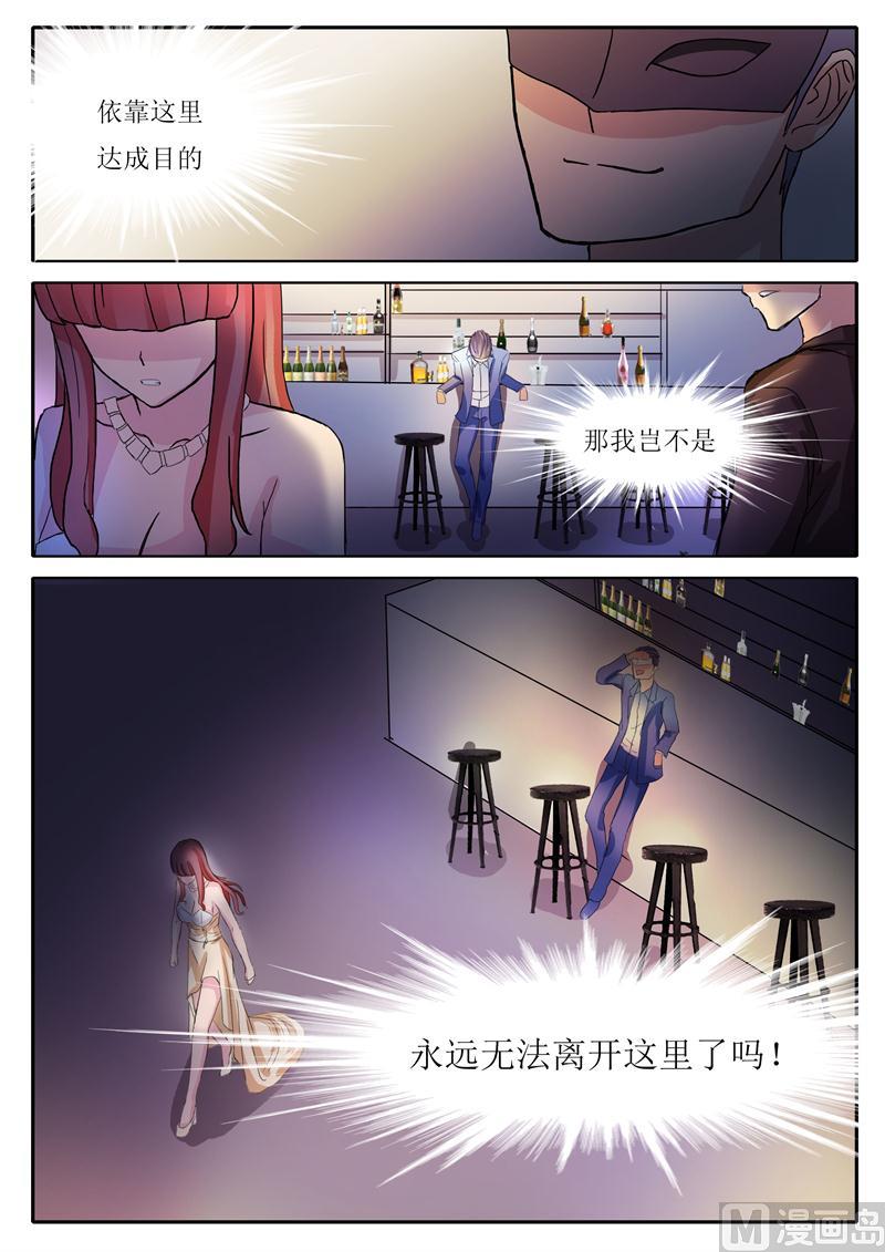 《女神的陷落》第12话 我要怎么摆脱 第3页