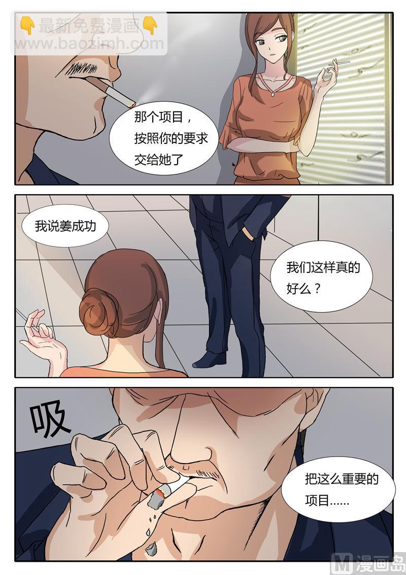 《女神的陷落》第12话 我要怎么摆脱 第6页