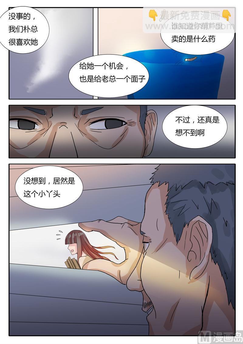 《女神的陷落》第12话 我要怎么摆脱 第7页