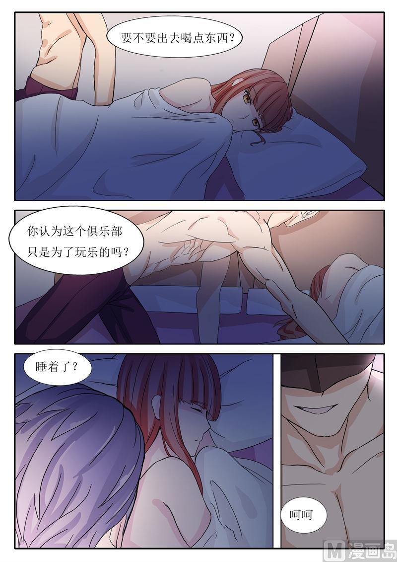 《女神的陷落》第11话 喝点东西 第3页