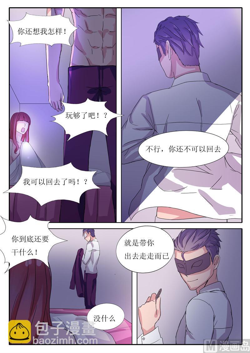 《女神的陷落》第11话 喝点东西 第5页