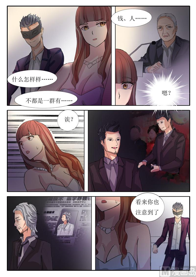 《女神的陷落》第11话 喝点东西 第7页
