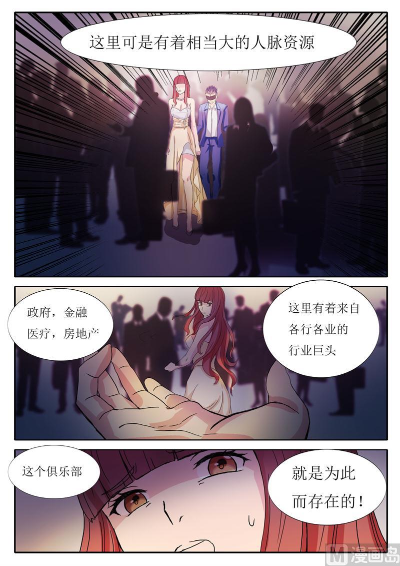 《女神的陷落》第11话 喝点东西 第8页