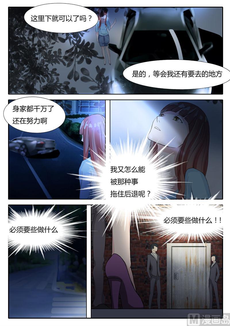 《女神的陷落》第10话 谈判 第2页