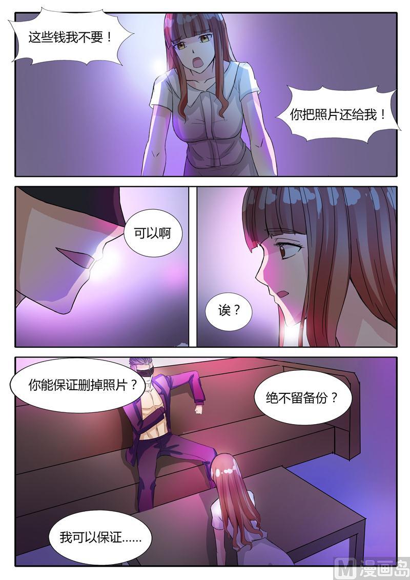 《女神的陷落》第10话 谈判 第5页