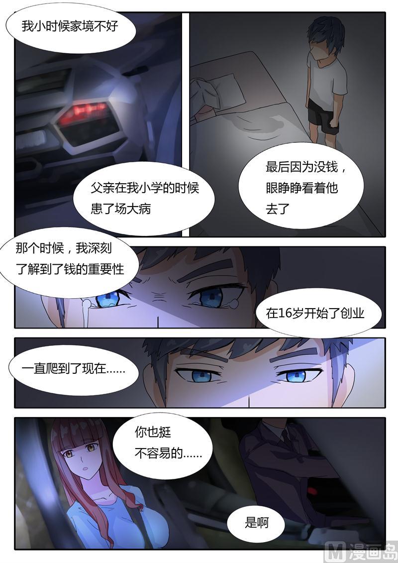 《女神的陷落》第9话 朴俊贤 第10页