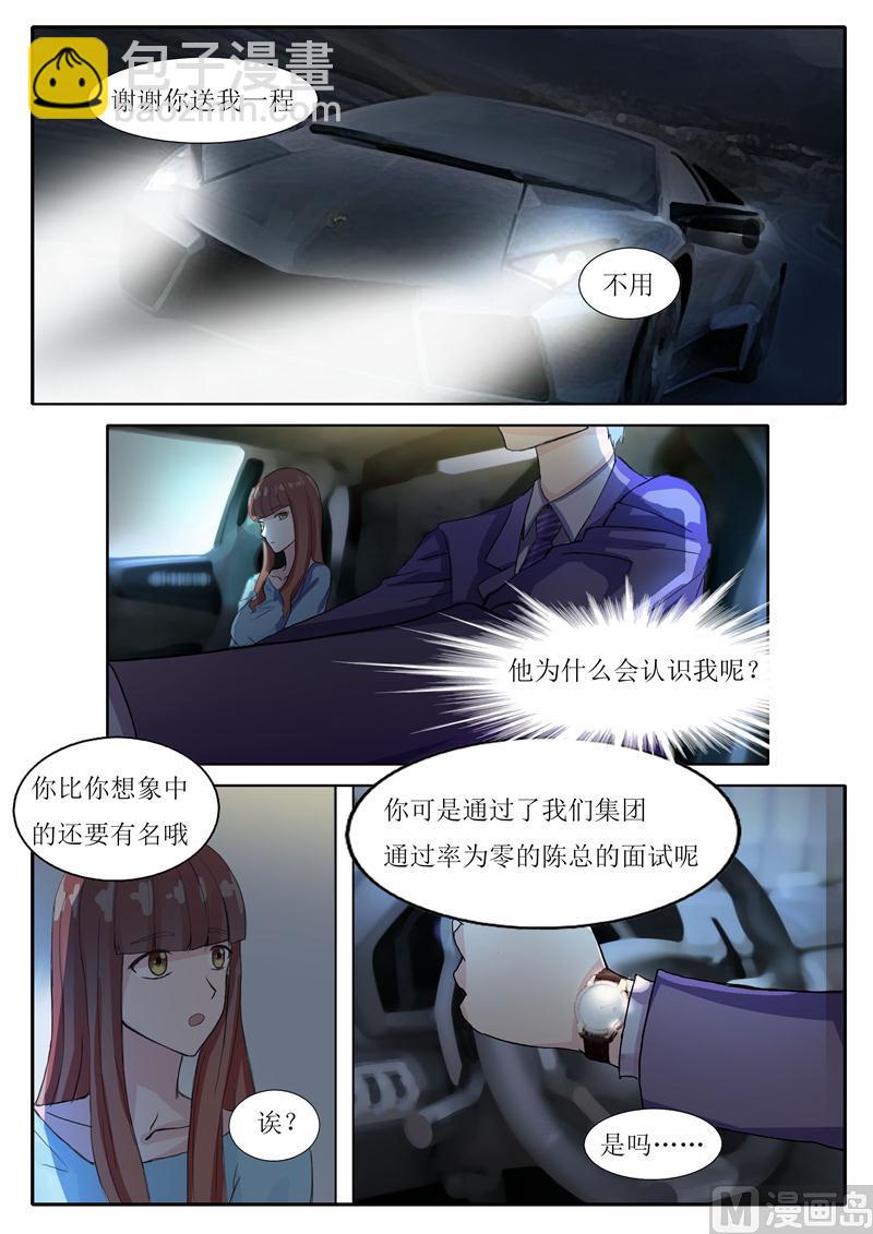 《女神的陷落》第9话 朴俊贤 第7页