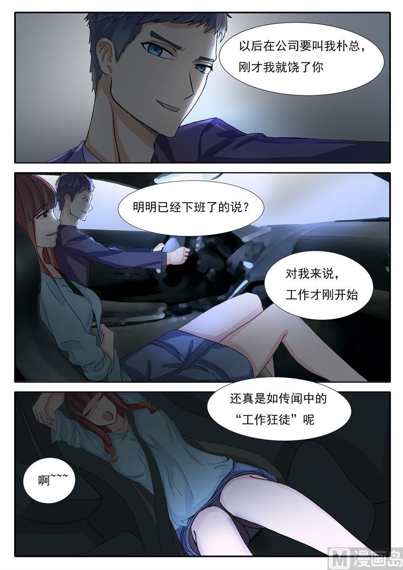 《女神的陷落》第9话 朴俊贤 第8页