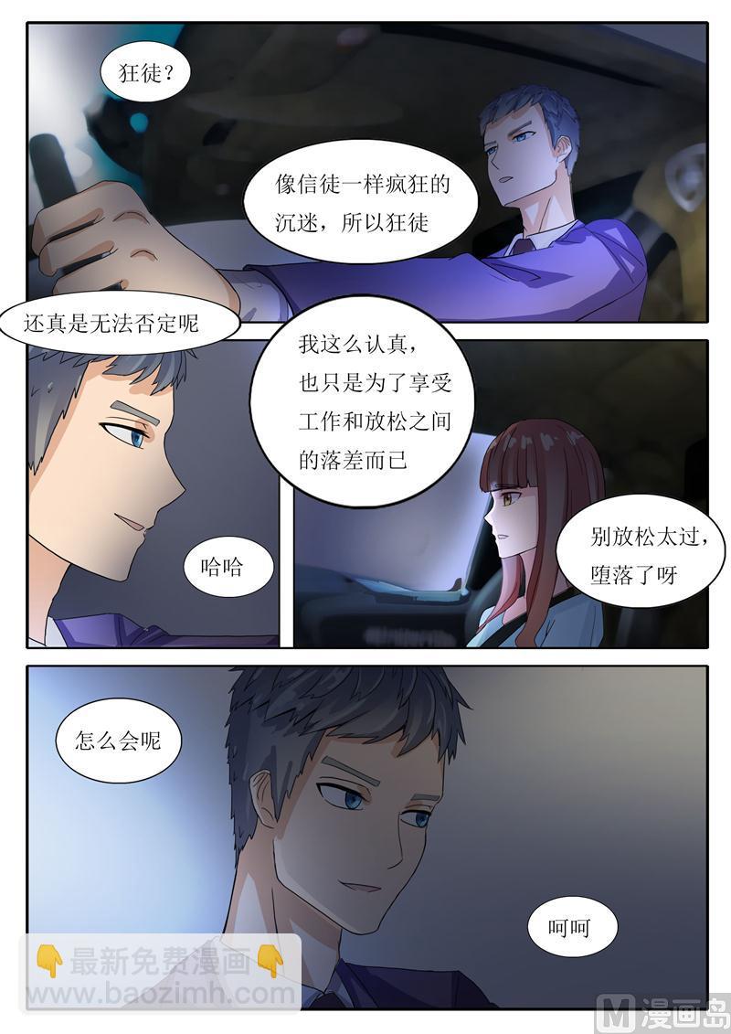 《女神的陷落》第9话 朴俊贤 第9页
