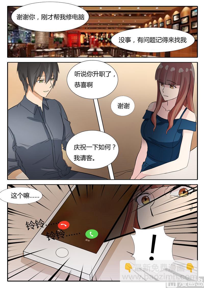 《女神的陷落》第16话 IT宅男 第3页