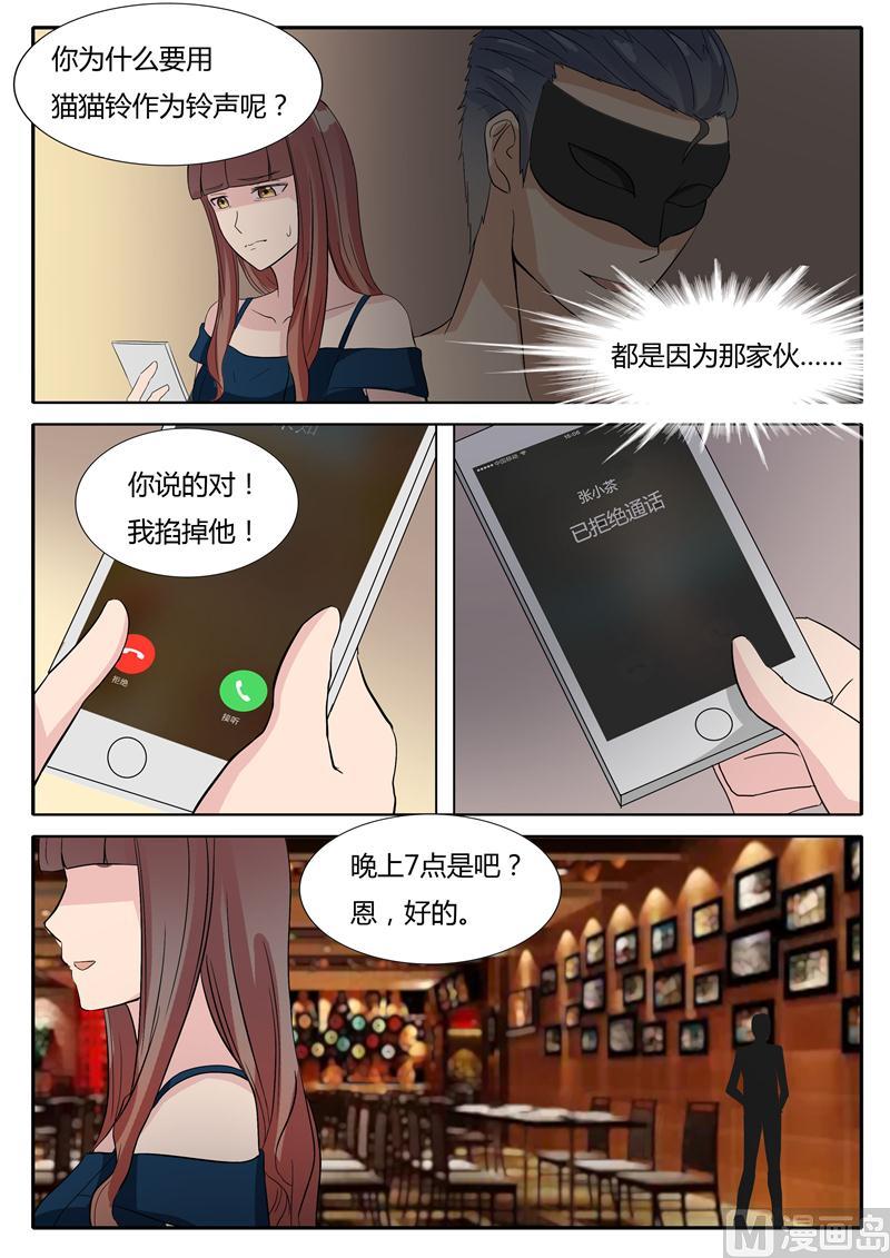 《女神的陷落》第16话 IT宅男 第5页