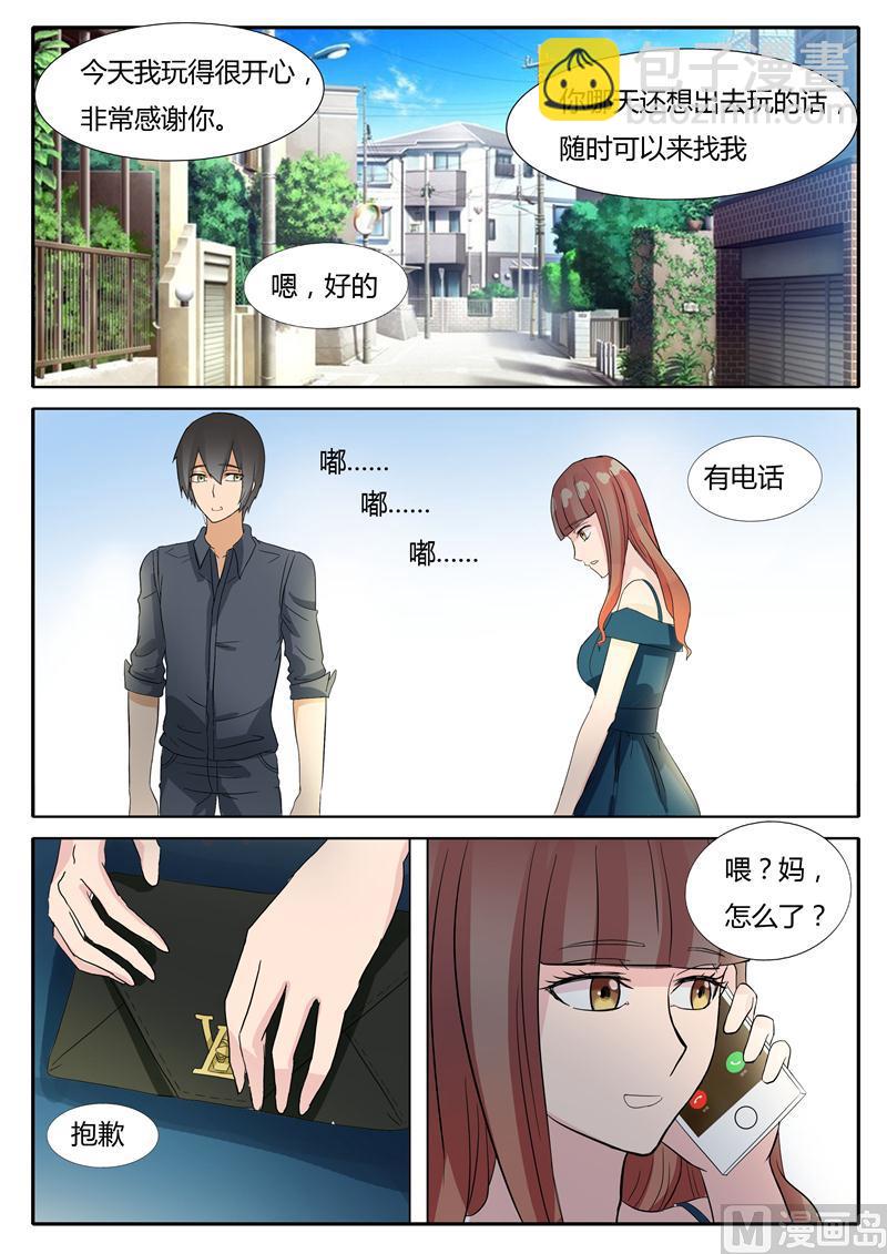 《女神的陷落》第16话 IT宅男 第6页