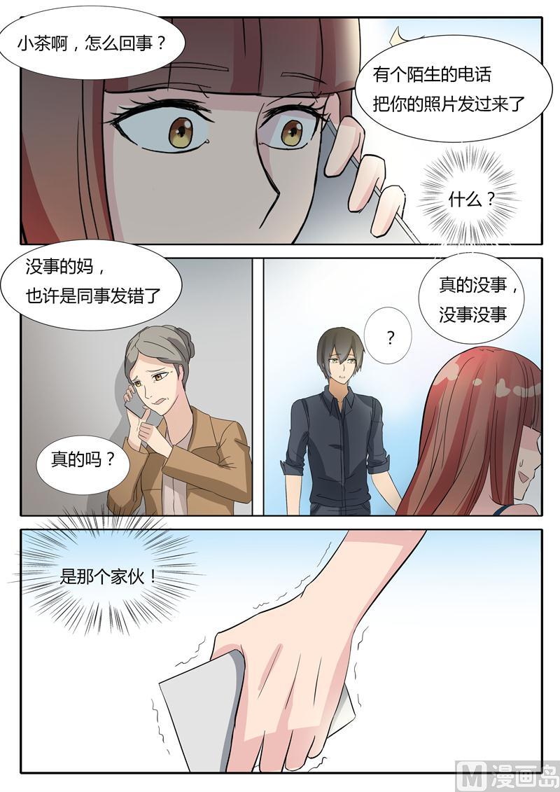 《女神的陷落》第16话 IT宅男 第7页