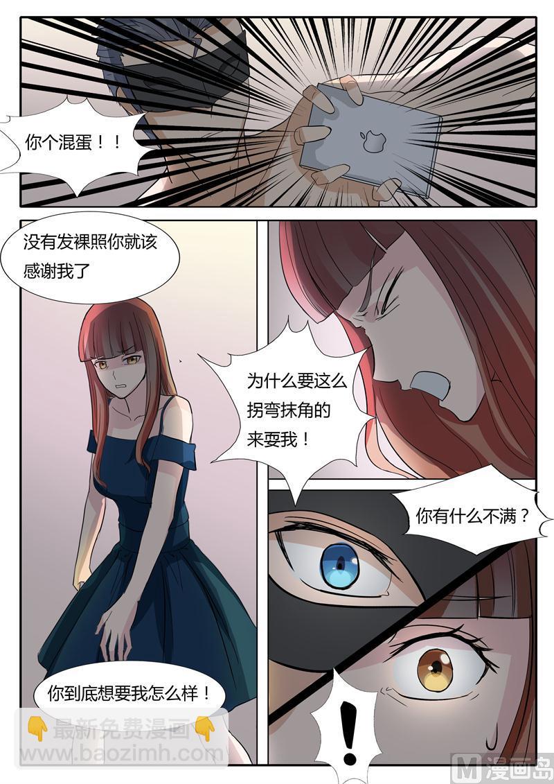 《女神的陷落》第16话 IT宅男 第9页